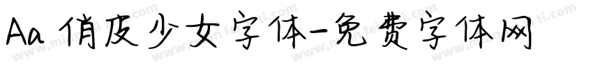 Aa 俏皮少女字体字体转换